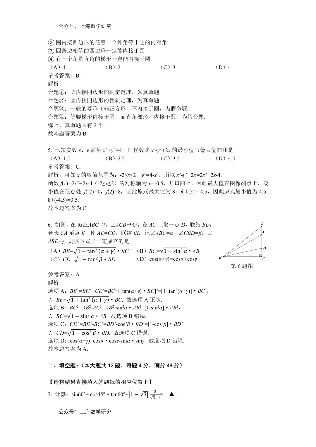 上海市闵行区罗阳中学初三数学中考考前模拟练习及答案(2026.2) 第10张