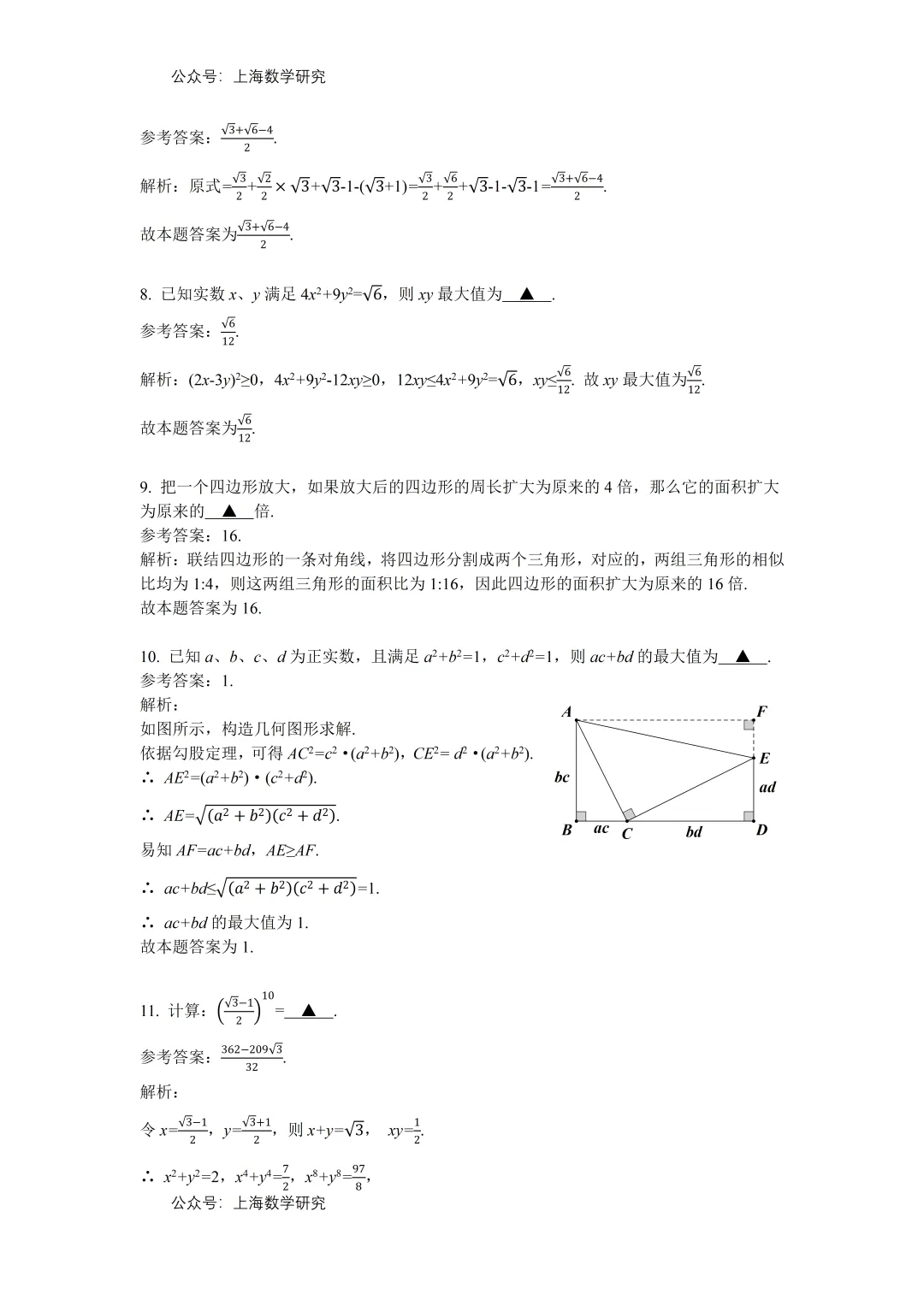 上海市闵行区罗阳中学初三数学中考考前模拟练习及答案(2026.2) 第11张