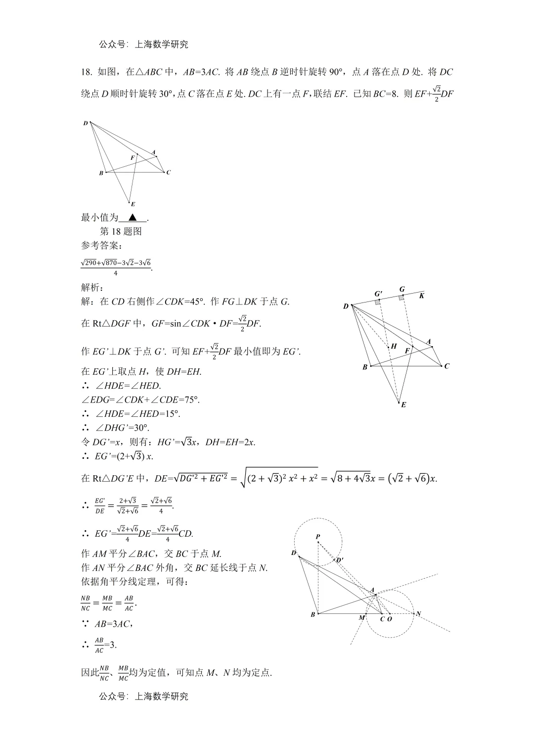 上海市闵行区罗阳中学初三数学中考考前模拟练习及答案(2026.2) 第12张