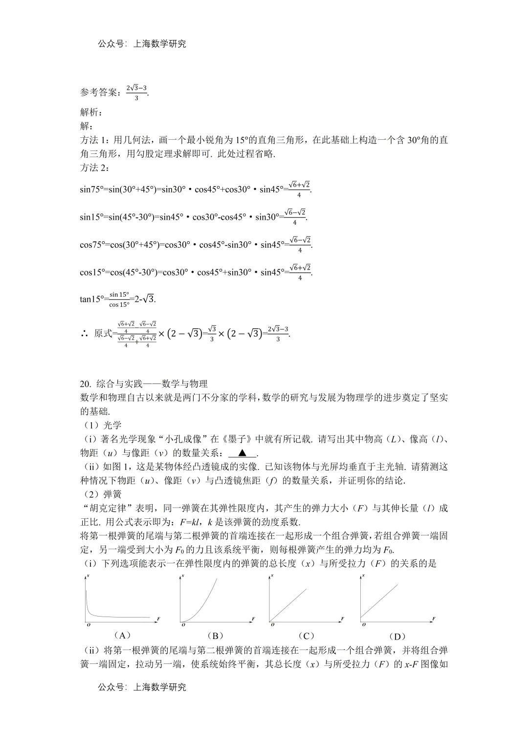 上海市闵行区罗阳中学初三数学中考考前模拟练习及答案(2026.2) 第14张