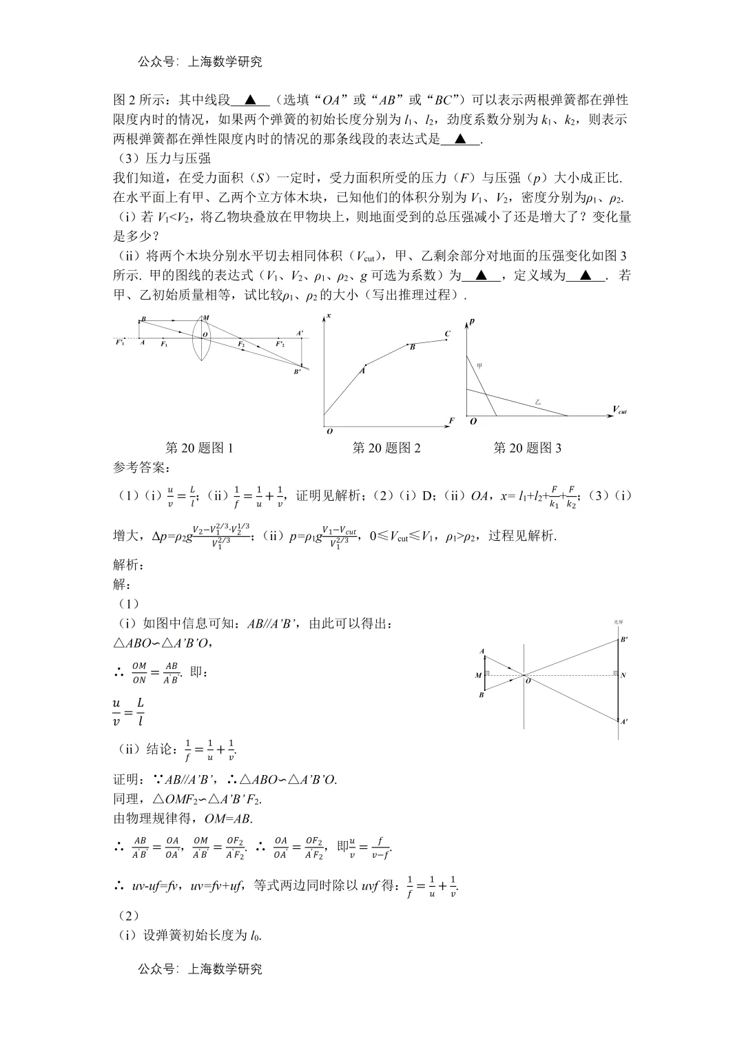 上海市闵行区罗阳中学初三数学中考考前模拟练习及答案(2026.2) 第15张