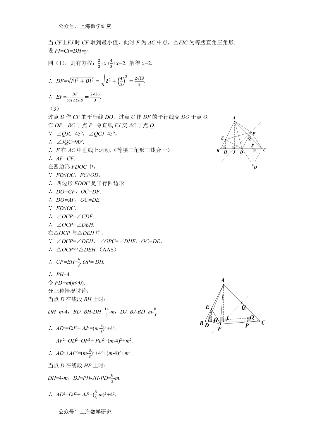 上海市闵行区罗阳中学初三数学中考考前模拟练习及答案(2026.2) 第16张