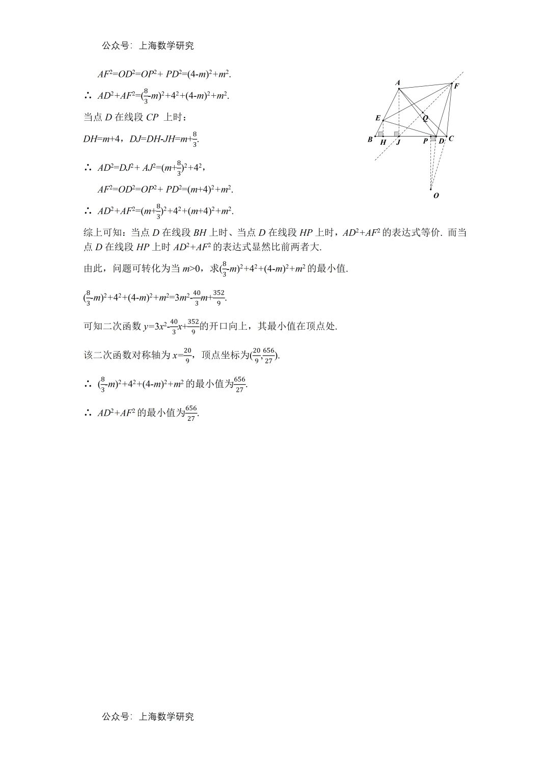 上海市闵行区罗阳中学初三数学中考考前模拟练习及答案(2026.2) 第17张