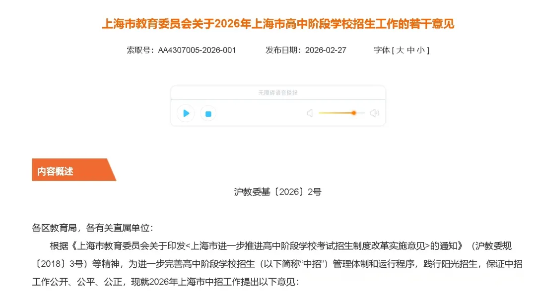 权威发布!2026 年上海中考时间正式确定!政策平稳,考生安心备考 第1张
