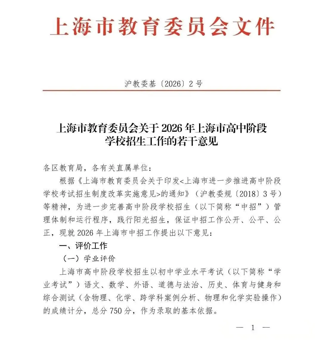权威发布!2026 年上海中考时间正式确定!政策平稳,考生安心备考 第2张