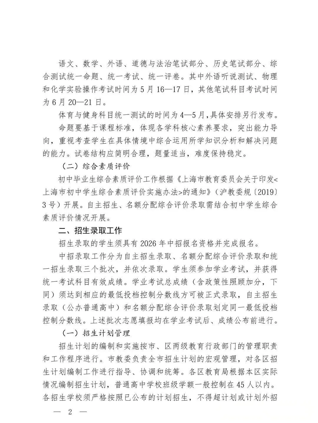 权威发布!2026 年上海中考时间正式确定!政策平稳,考生安心备考 第3张