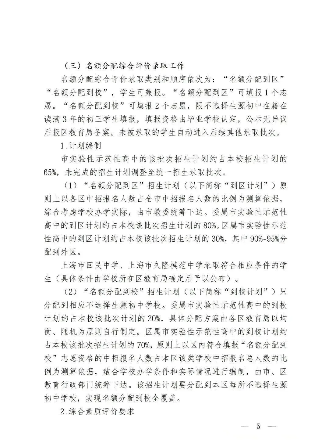 权威发布!2026 年上海中考时间正式确定!政策平稳,考生安心备考 第6张