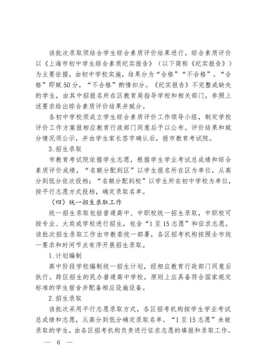 权威发布!2026 年上海中考时间正式确定!政策平稳,考生安心备考 第7张