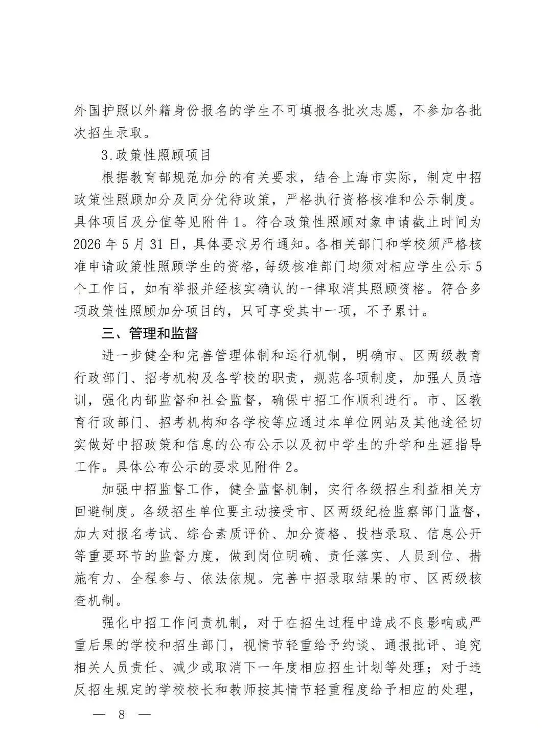 权威发布!2026 年上海中考时间正式确定!政策平稳,考生安心备考 第9张