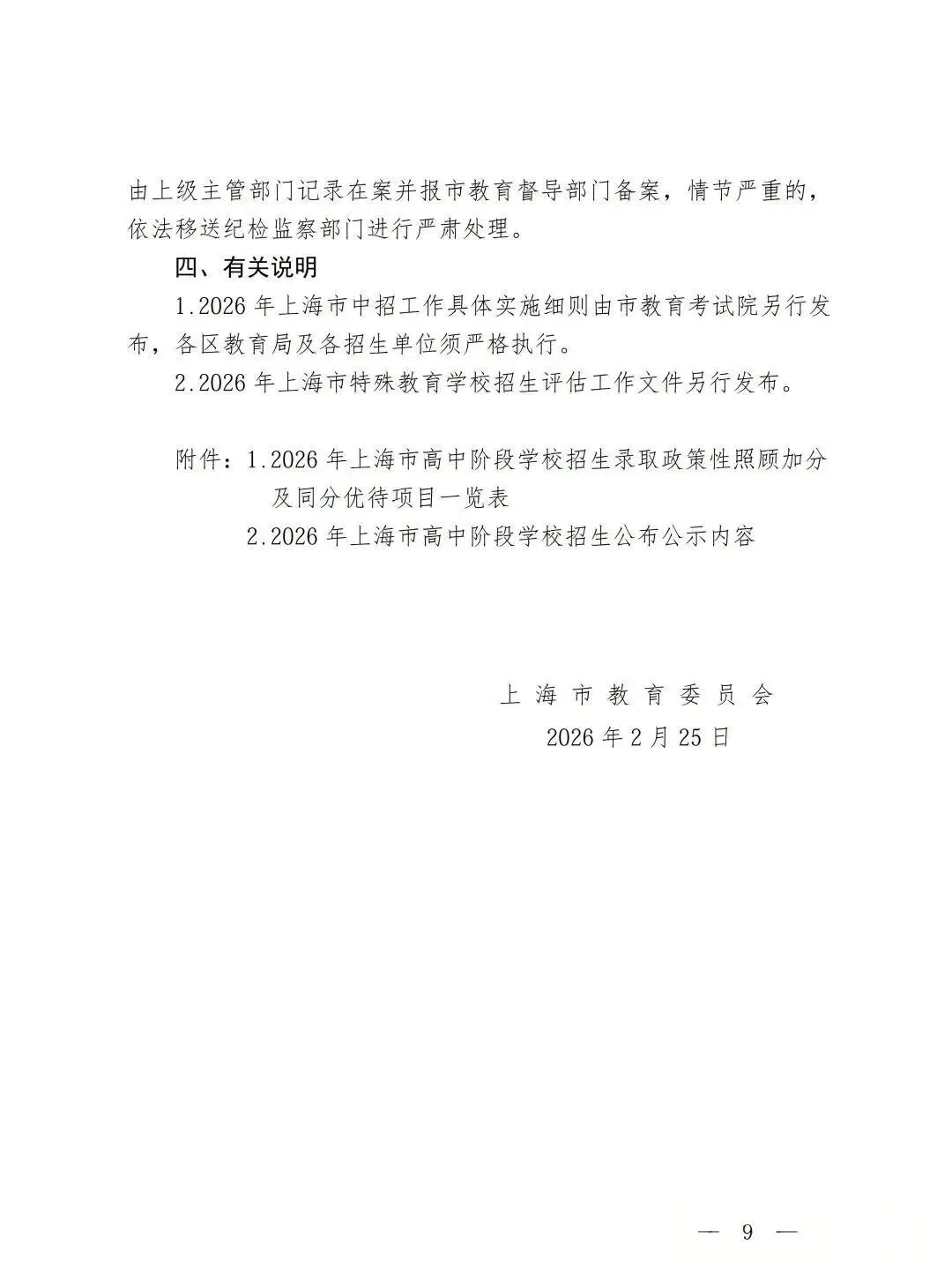 权威发布!2026 年上海中考时间正式确定!政策平稳,考生安心备考 第10张