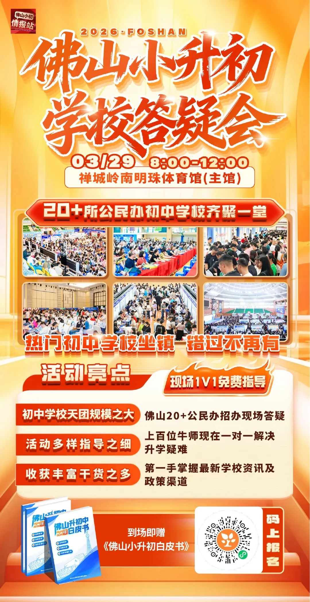 重磅!2026小升初、中考咨询会即将举办! 第4张