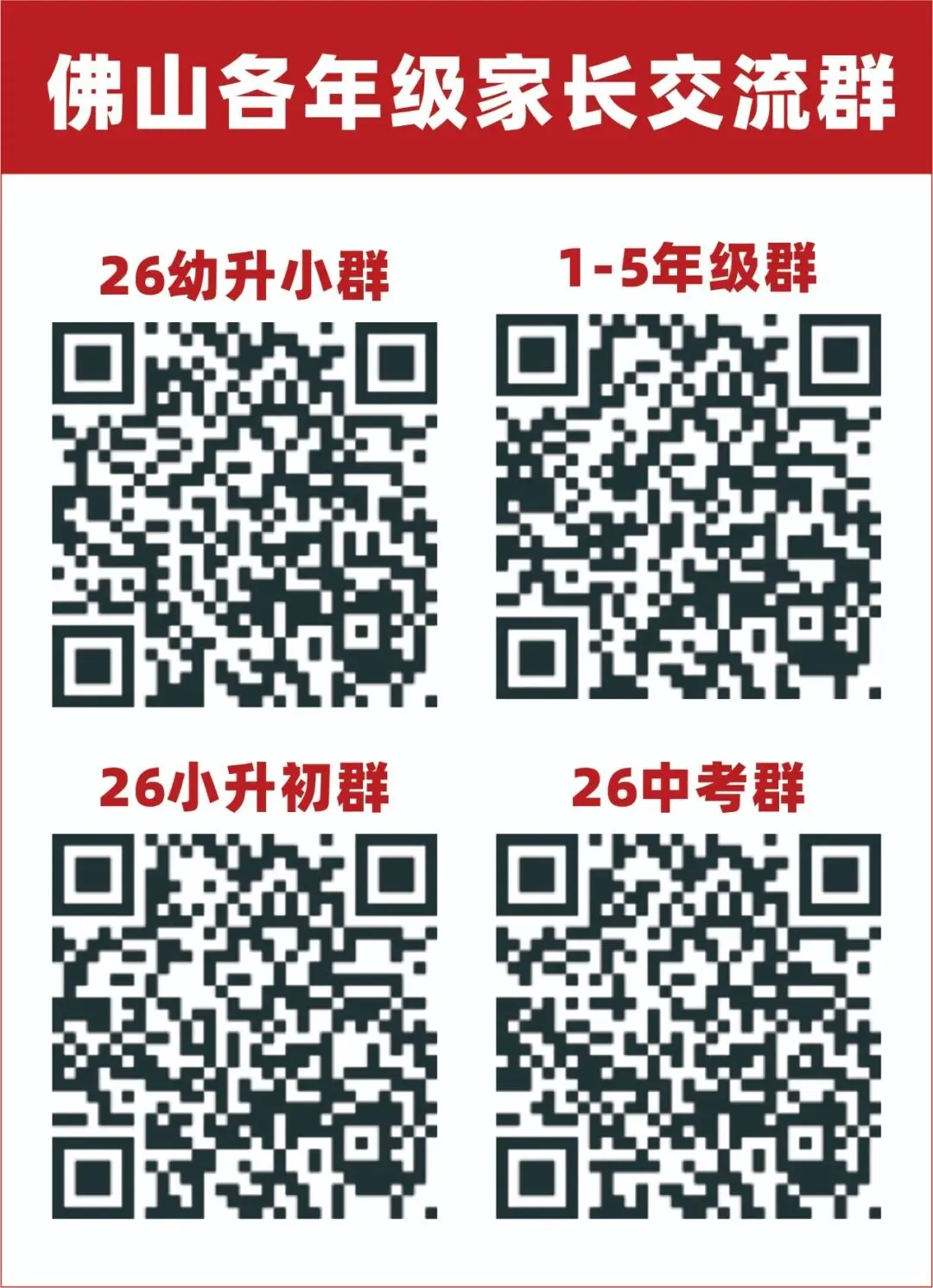 重磅!2026小升初、中考咨询会即将举办! 第5张