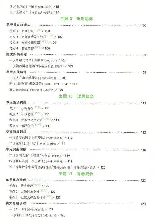 【中考资源】2026《中考•现代文阅读》+2026《中考•课外文言文阅读》 第3张