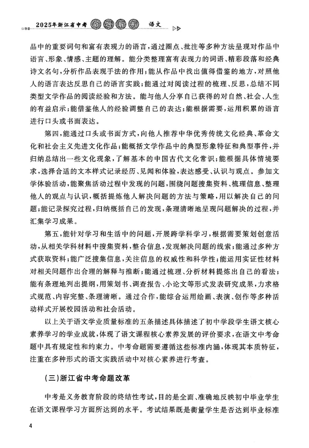 2025年浙江省中考【语文】命题解析 第11张 2025年浙江省中考【语文】命题解析 第11张