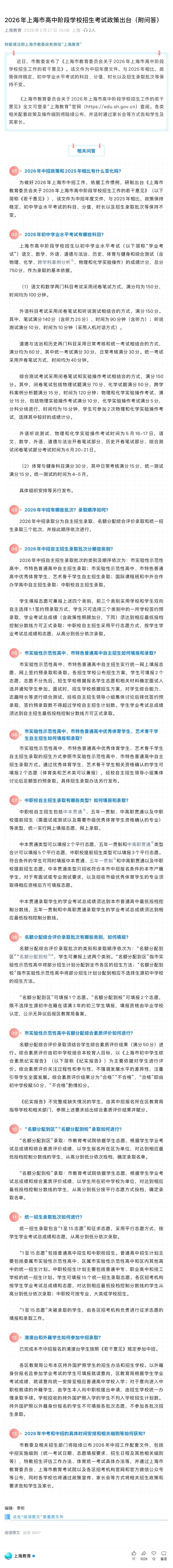 2026年中考政策火热出炉 第1张