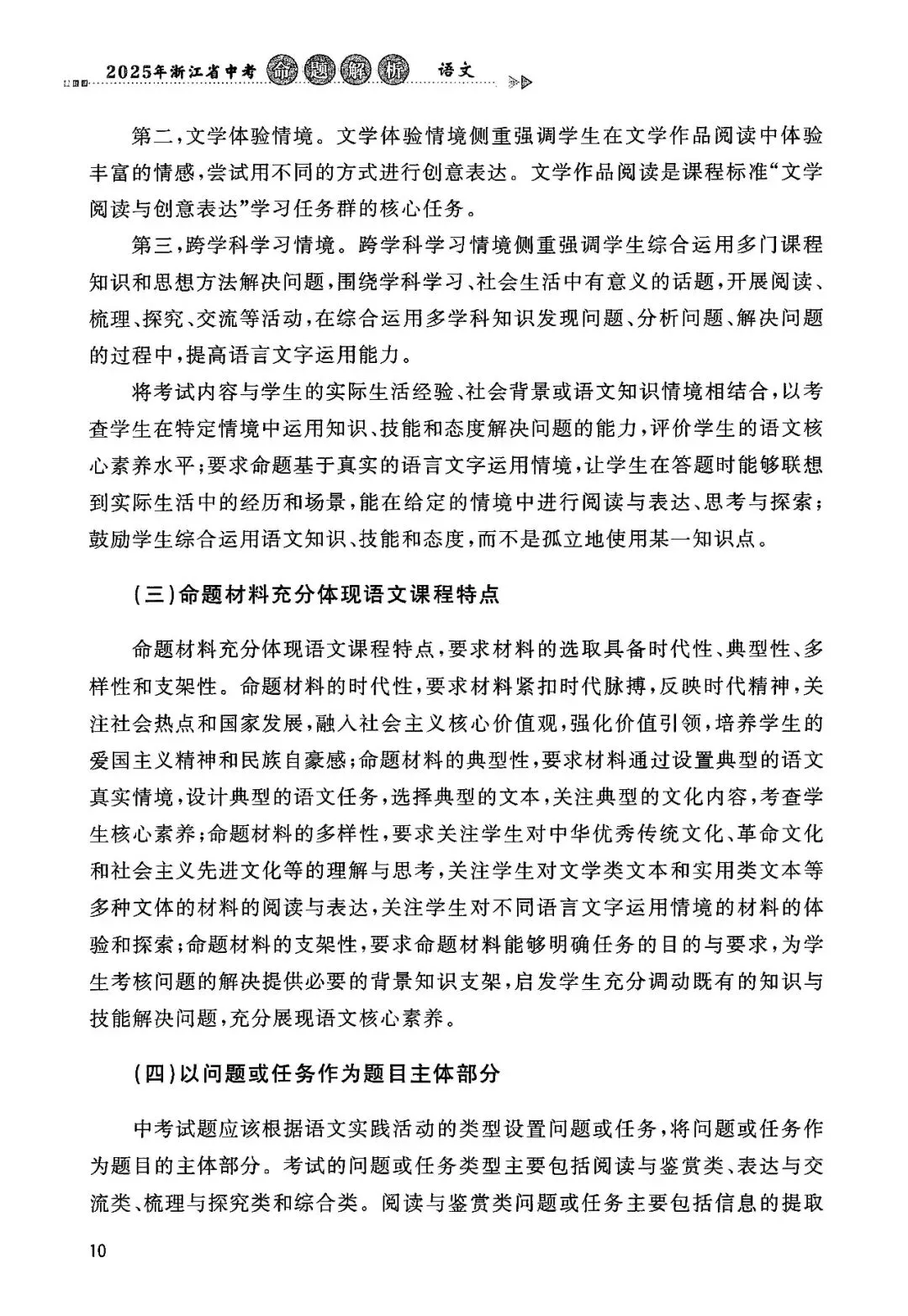 2025年浙江省中考【语文】命题解析 第17张 2025年浙江省中考【语文】命题解析 第17张