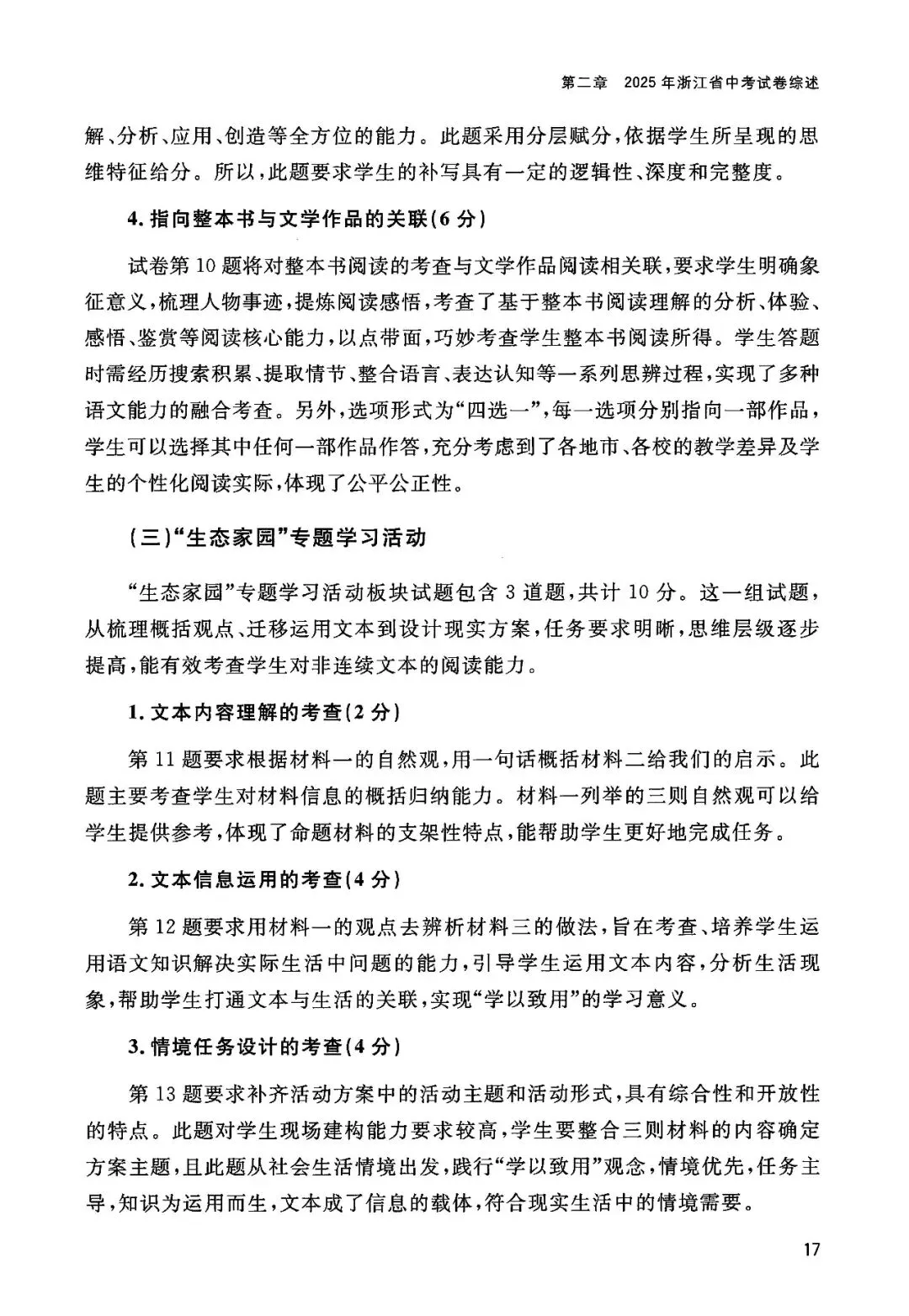 2025年浙江省中考【语文】命题解析 第24张 2025年浙江省中考【语文】命题解析 第24张