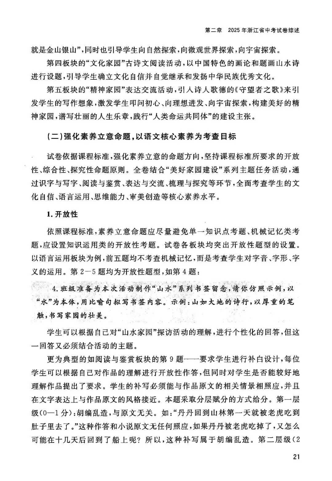 2025年浙江省中考【语文】命题解析 第28张 2025年浙江省中考【语文】命题解析 第28张