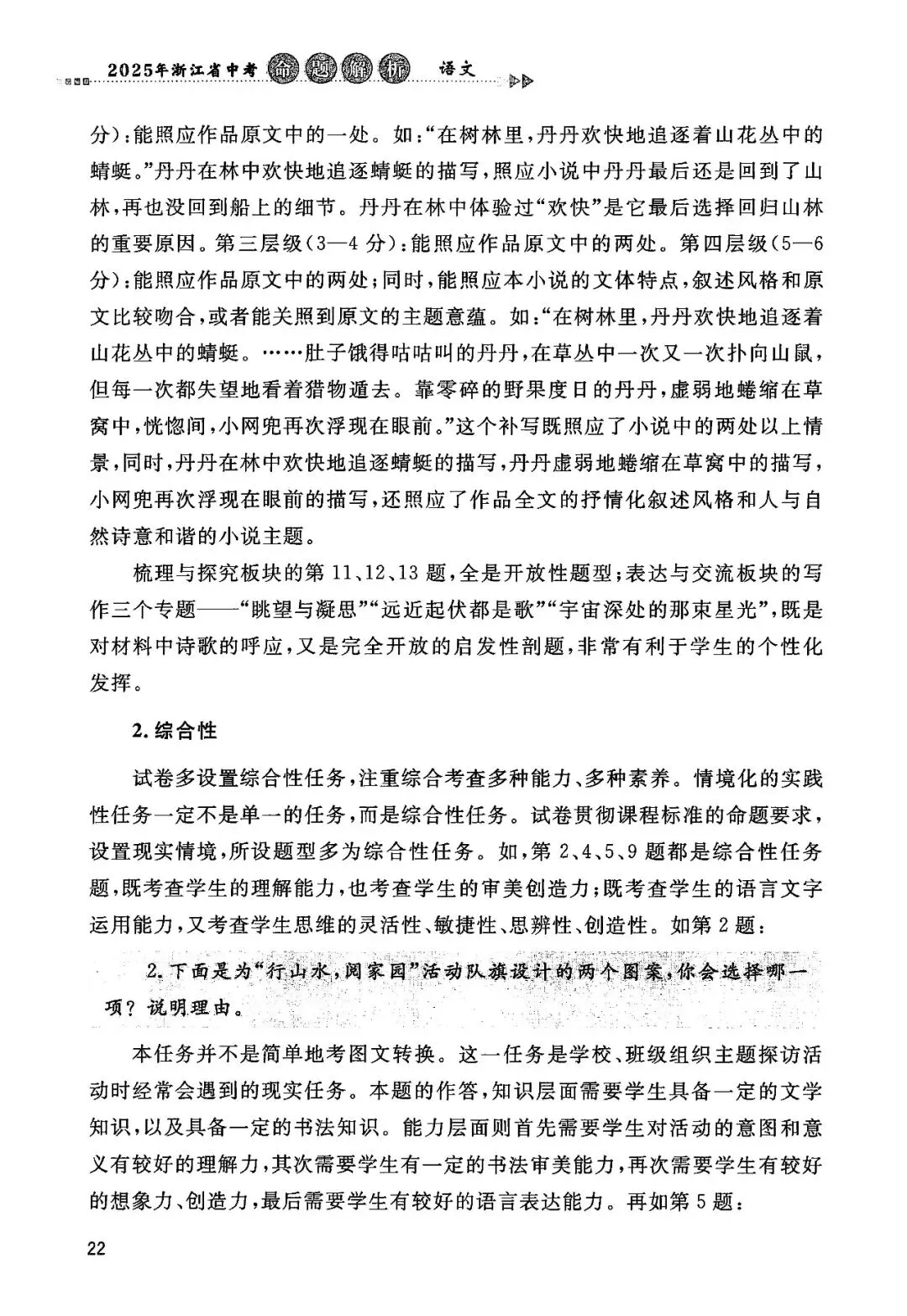 2025年浙江省中考【语文】命题解析 第29张 2025年浙江省中考【语文】命题解析 第29张