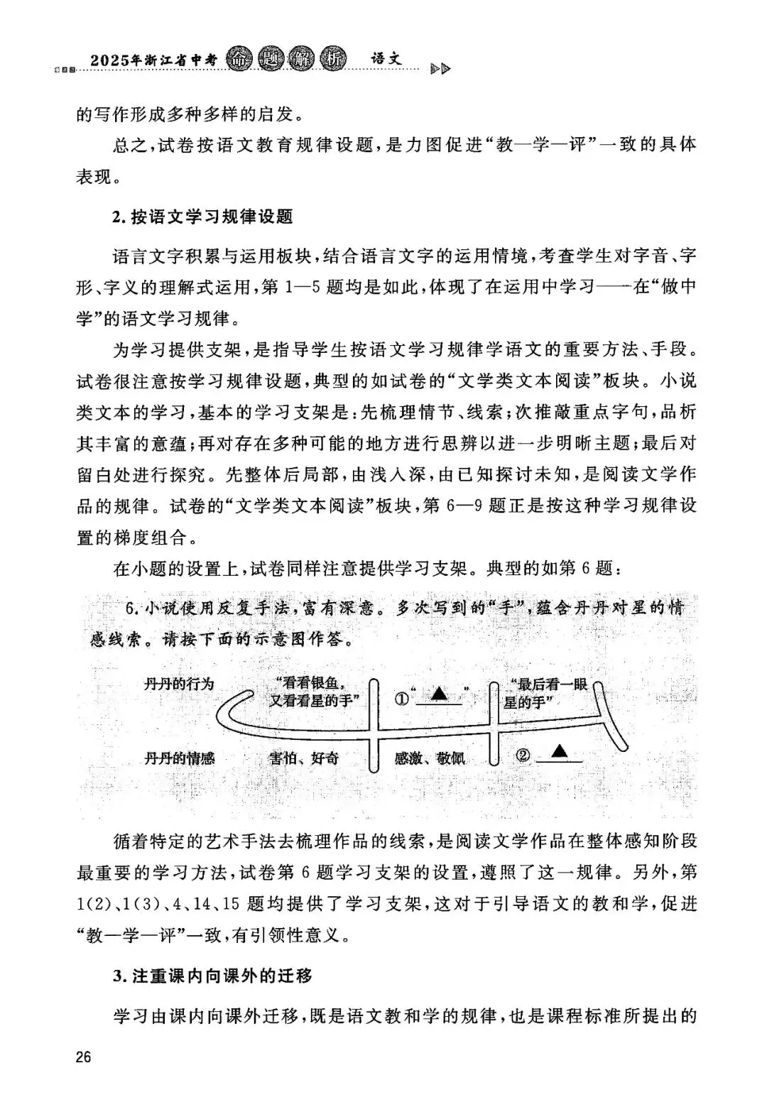 2025年浙江省中考【语文】命题解析 第33张 2025年浙江省中考【语文】命题解析 第33张