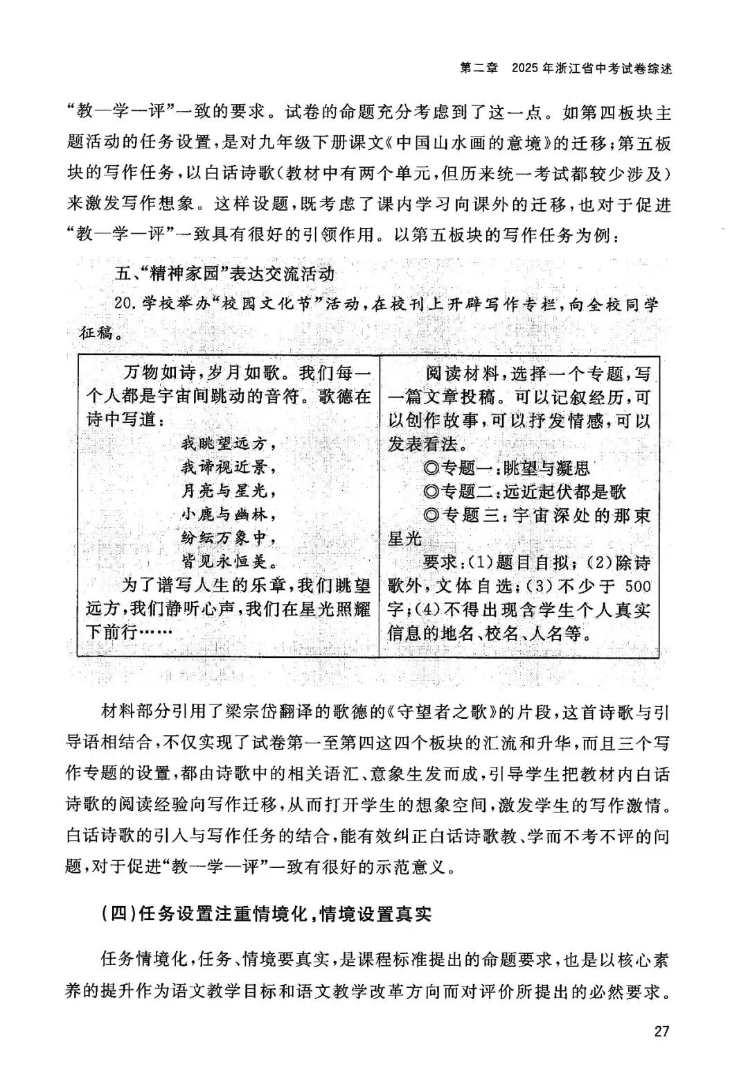 2025年浙江省中考【语文】命题解析 第34张 2025年浙江省中考【语文】命题解析 第34张