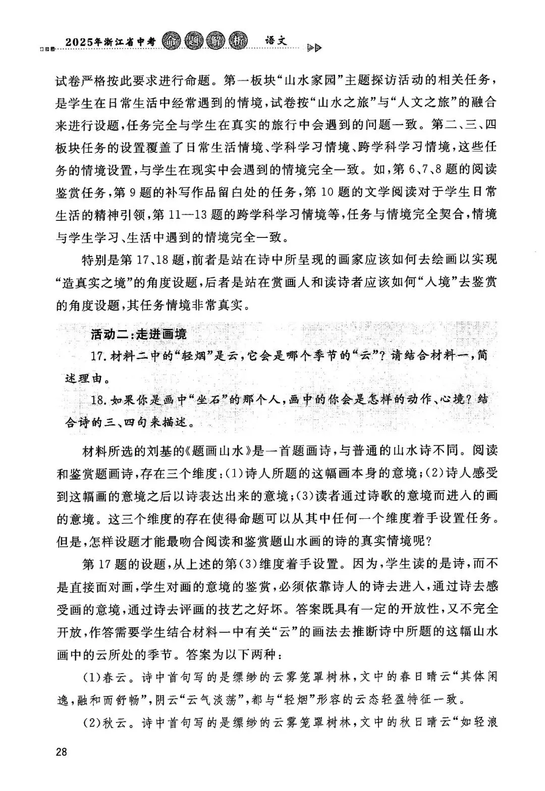 2025年浙江省中考【语文】命题解析 第35张 2025年浙江省中考【语文】命题解析 第35张