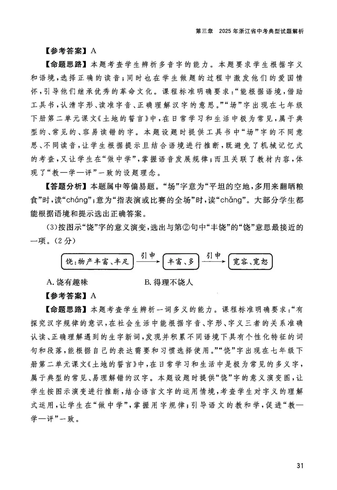 2025年浙江省中考【语文】命题解析 第38张 2025年浙江省中考【语文】命题解析 第38张