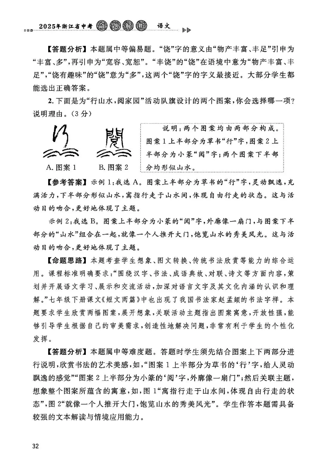 2025年浙江省中考【语文】命题解析 第39张 2025年浙江省中考【语文】命题解析 第39张