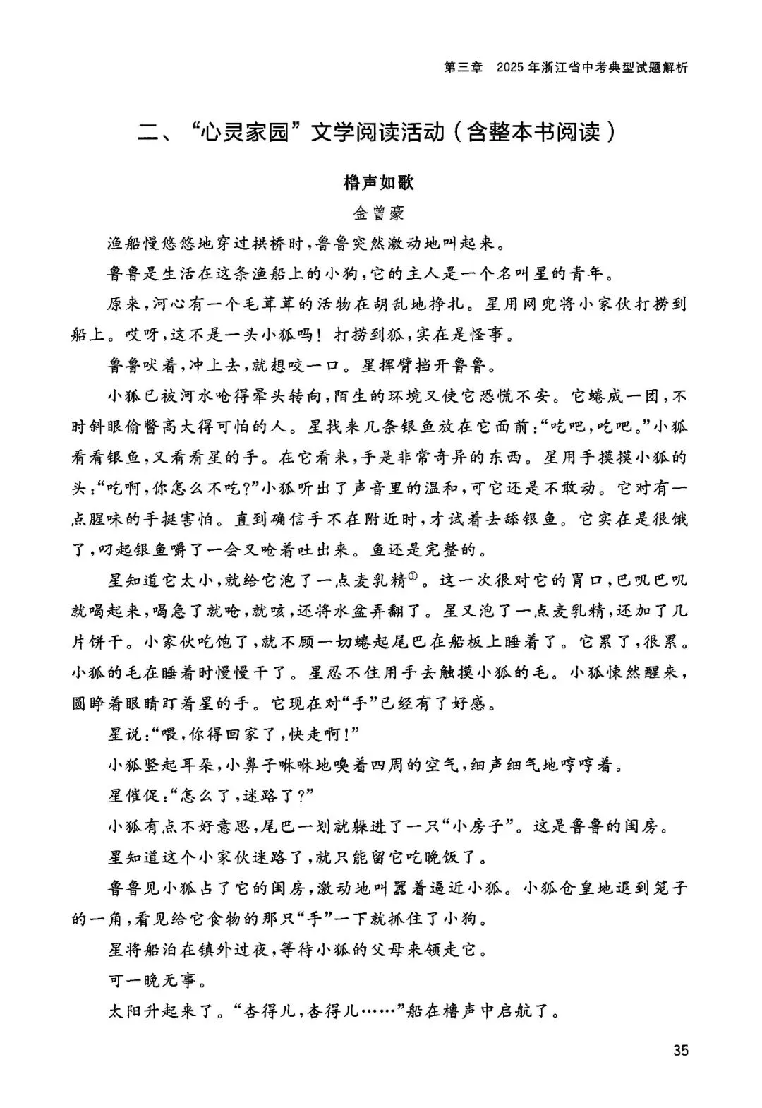 2025年浙江省中考【语文】命题解析 第42张 2025年浙江省中考【语文】命题解析 第42张