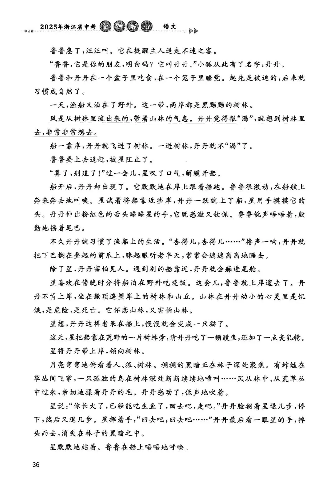 2025年浙江省中考【语文】命题解析 第43张 2025年浙江省中考【语文】命题解析 第43张