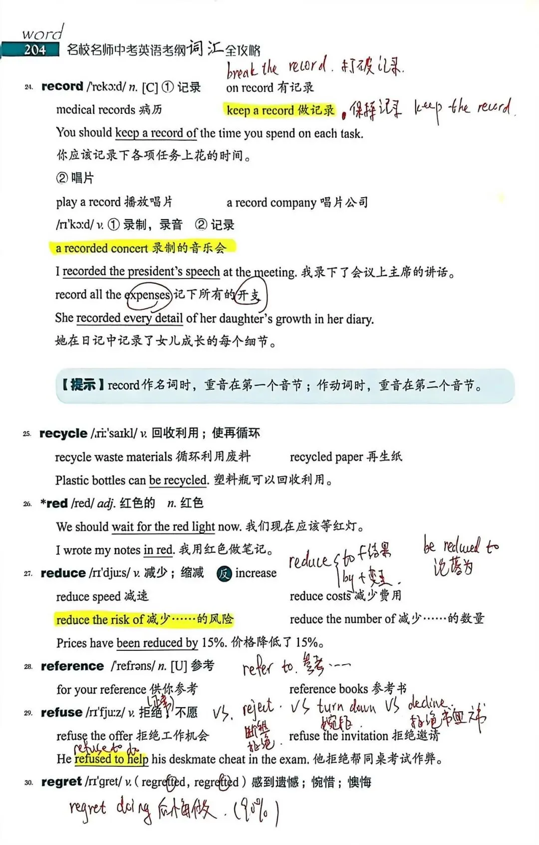 中考考纲DAY45-46 第9张