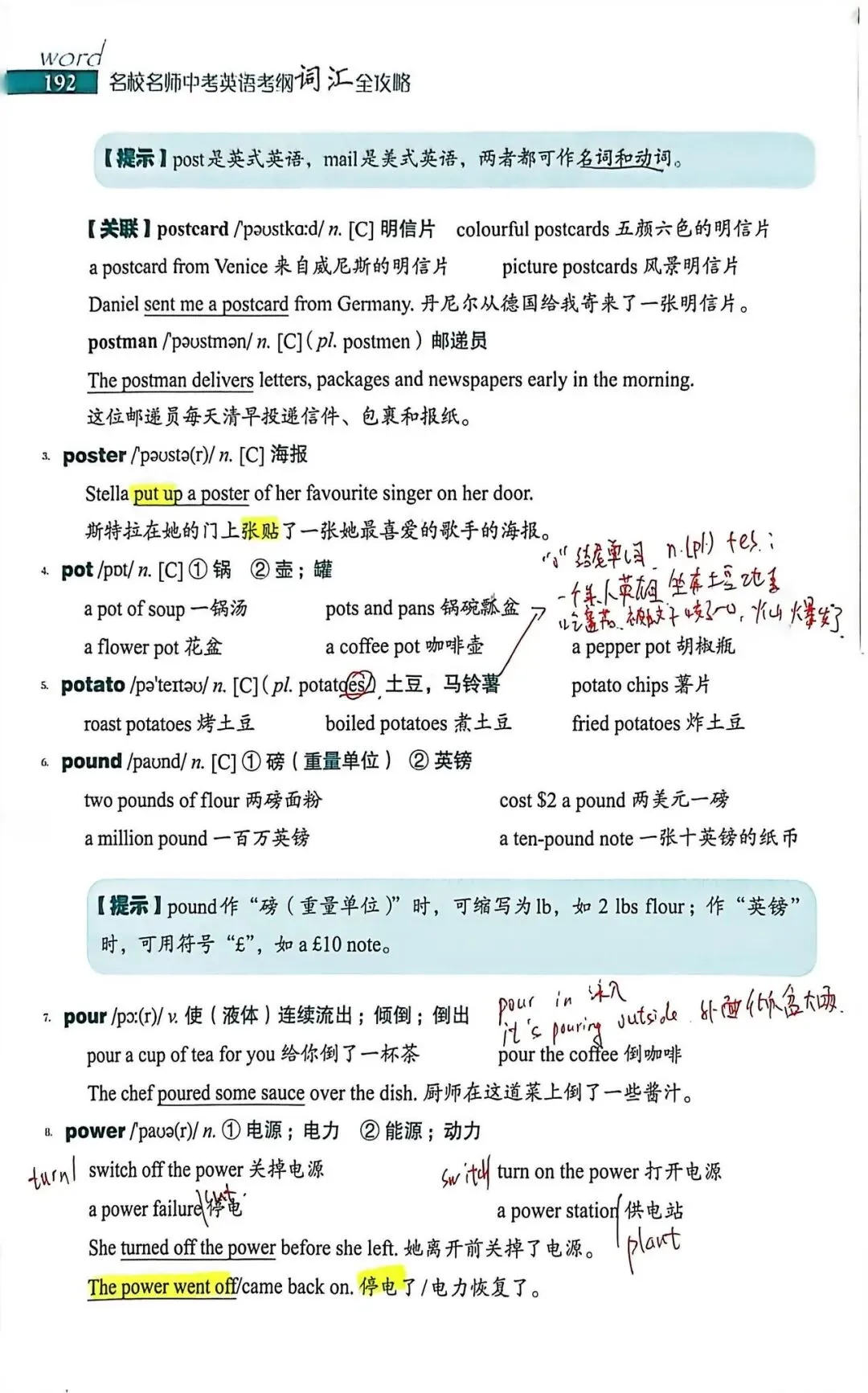 中考考纲DAY43-44 第2张