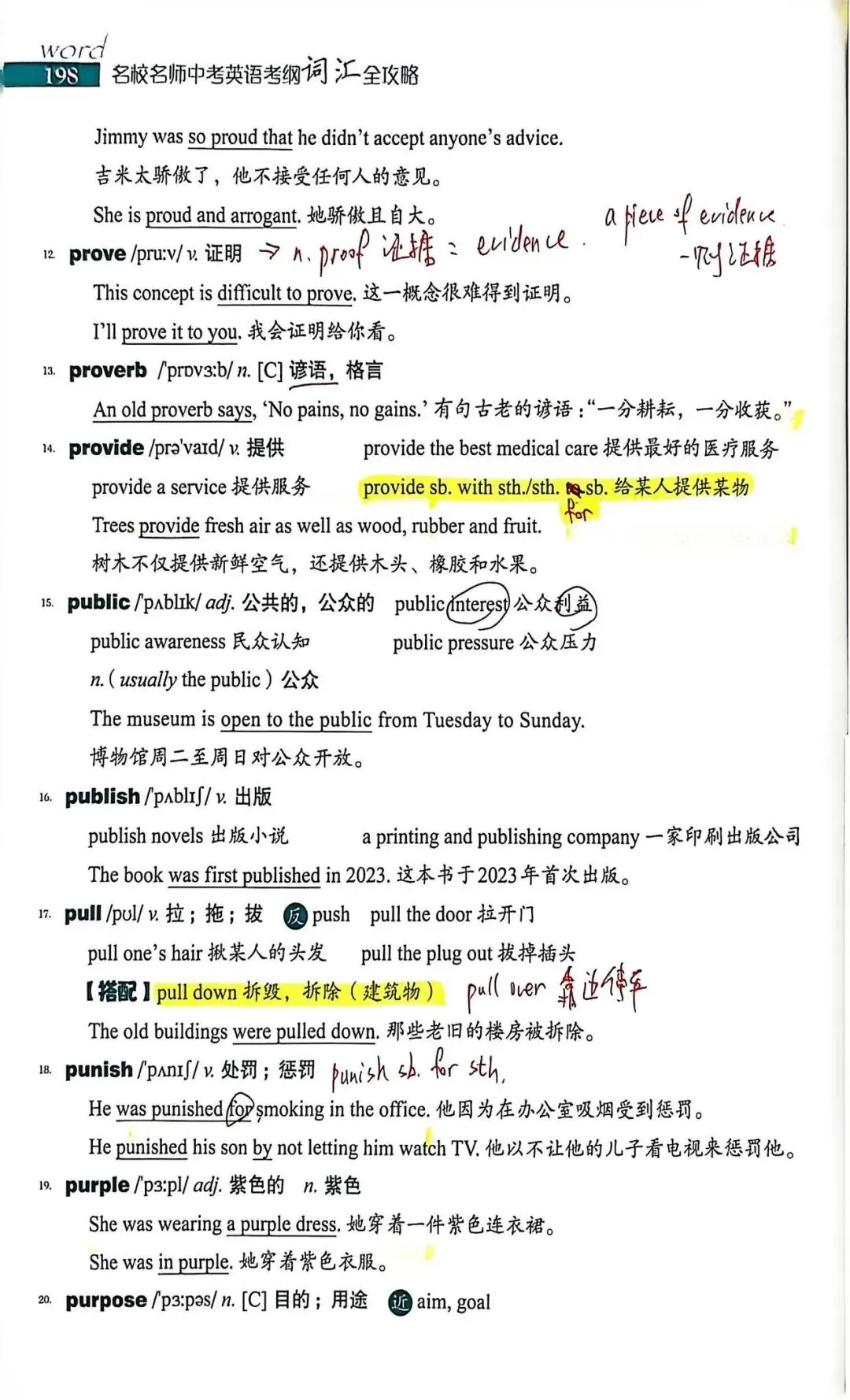 中考考纲DAY43-44 第8张