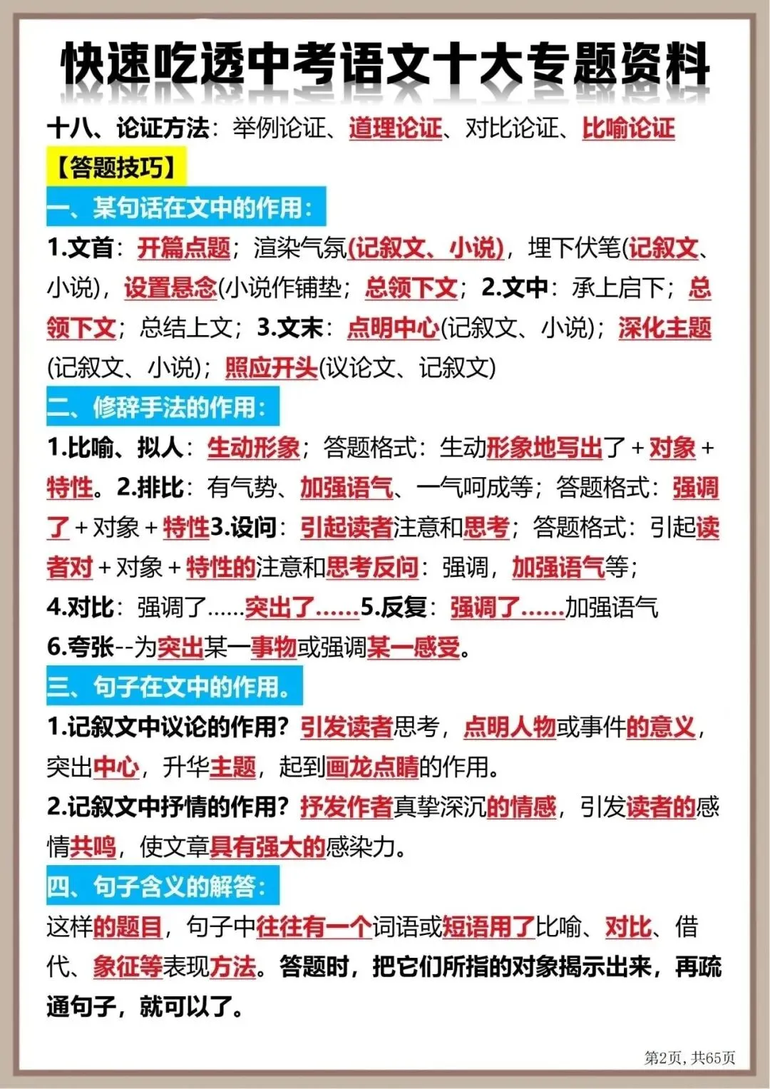 “中考语文|十大考题,一次吃透!” 第2张