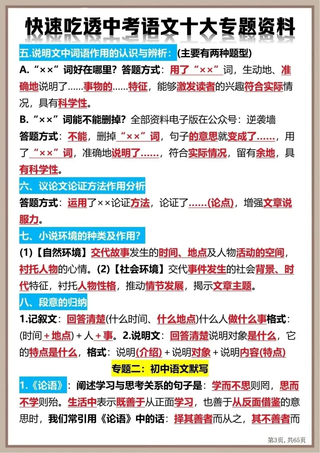 “中考语文|十大考题,一次吃透!” 第3张
