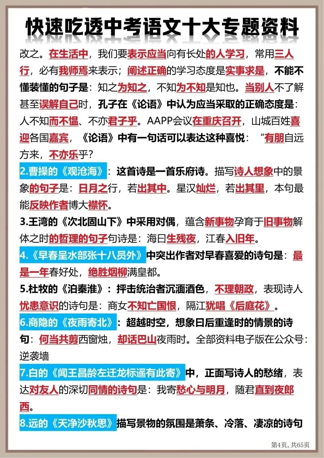 “中考语文|十大考题,一次吃透!” 第4张