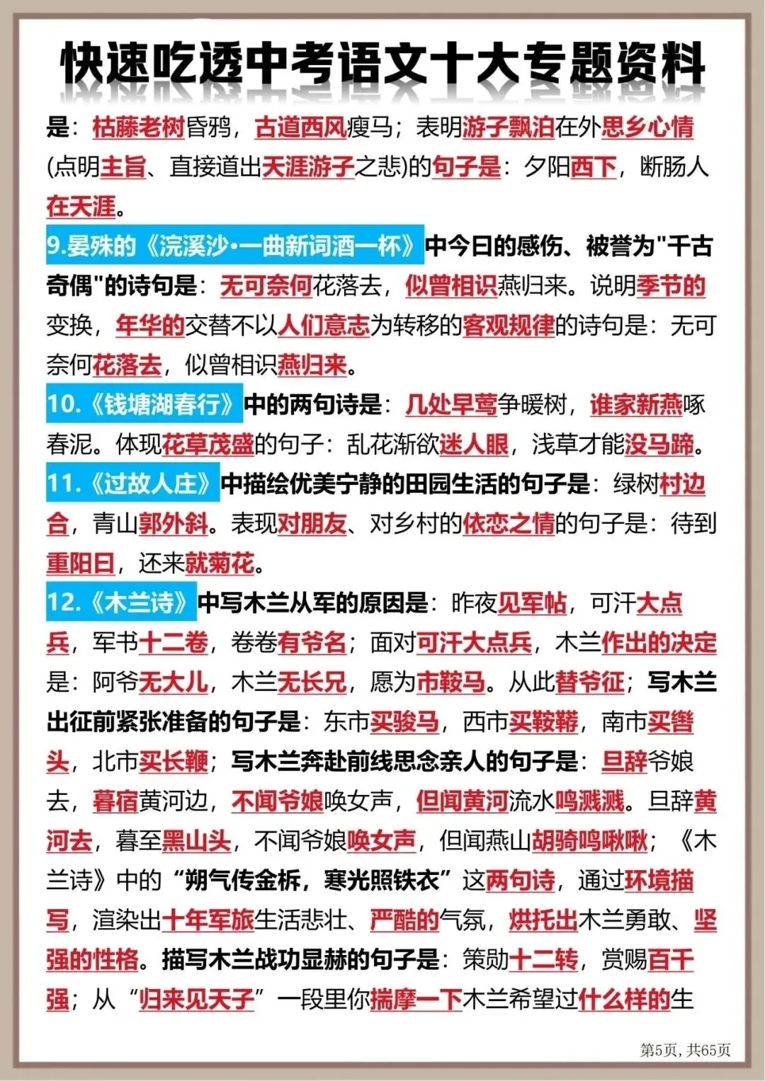 “中考语文|十大考题,一次吃透!” 第5张