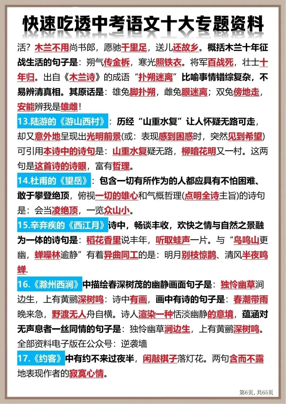 “中考语文|十大考题,一次吃透!” 第6张