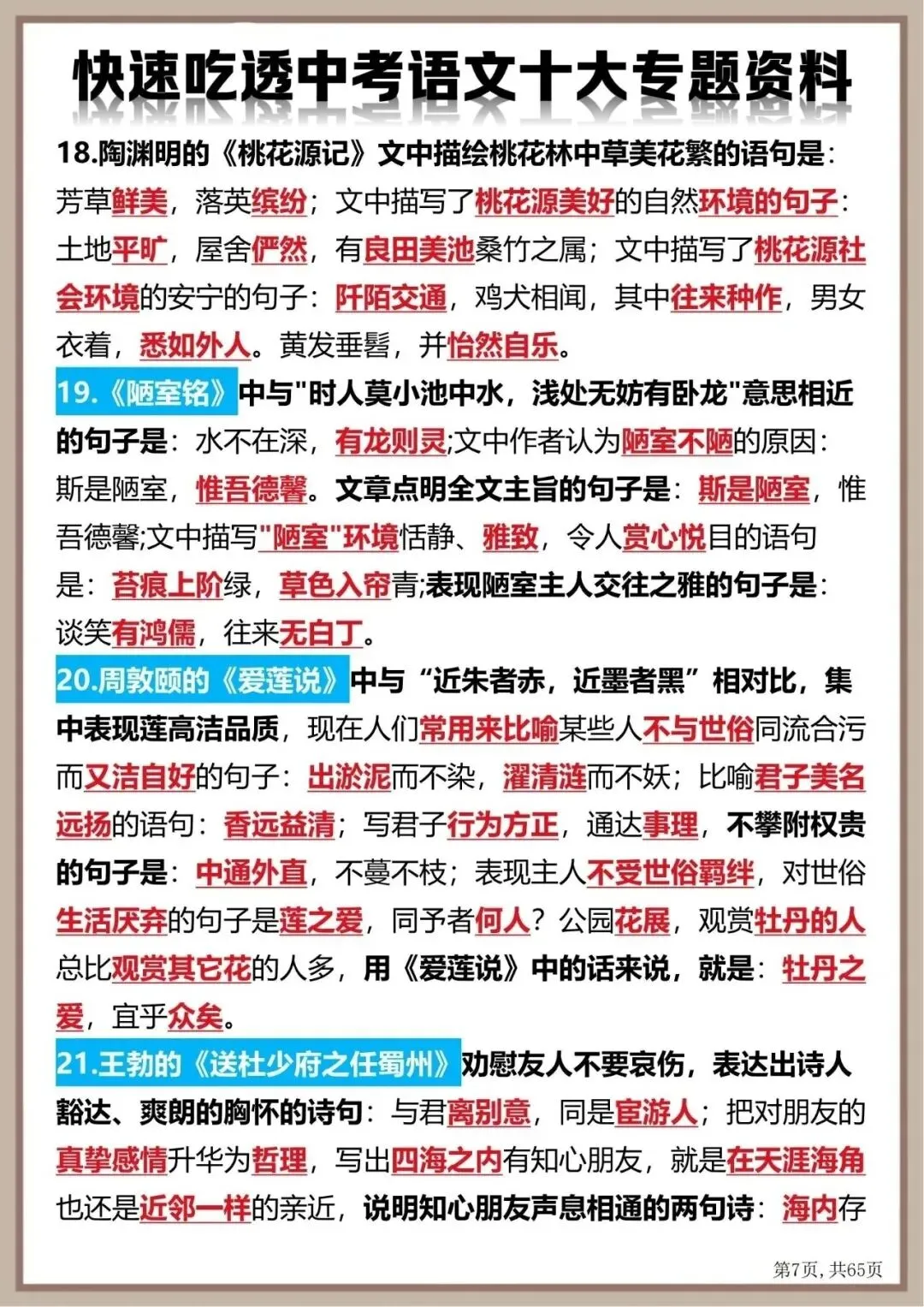 “中考语文|十大考题,一次吃透!” 第7张