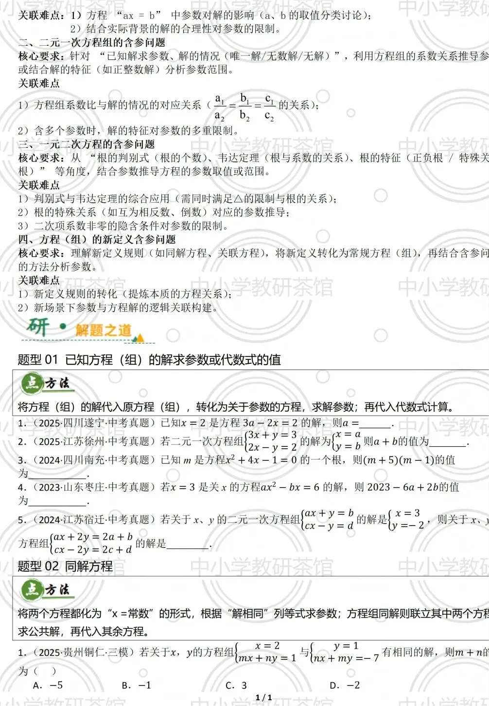 2026年中考数学必杀技系列之:9种含参问题全攻略,方程不等式一网打尽!(第二章 方程与不等式) 第2张