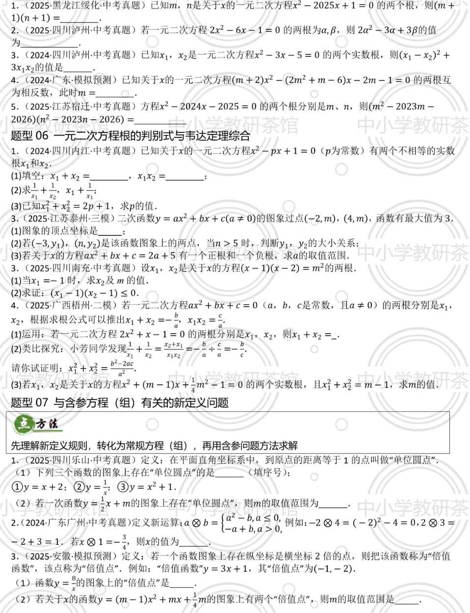 2026年中考数学必杀技系列之:9种含参问题全攻略,方程不等式一网打尽!(第二章 方程与不等式) 第5张