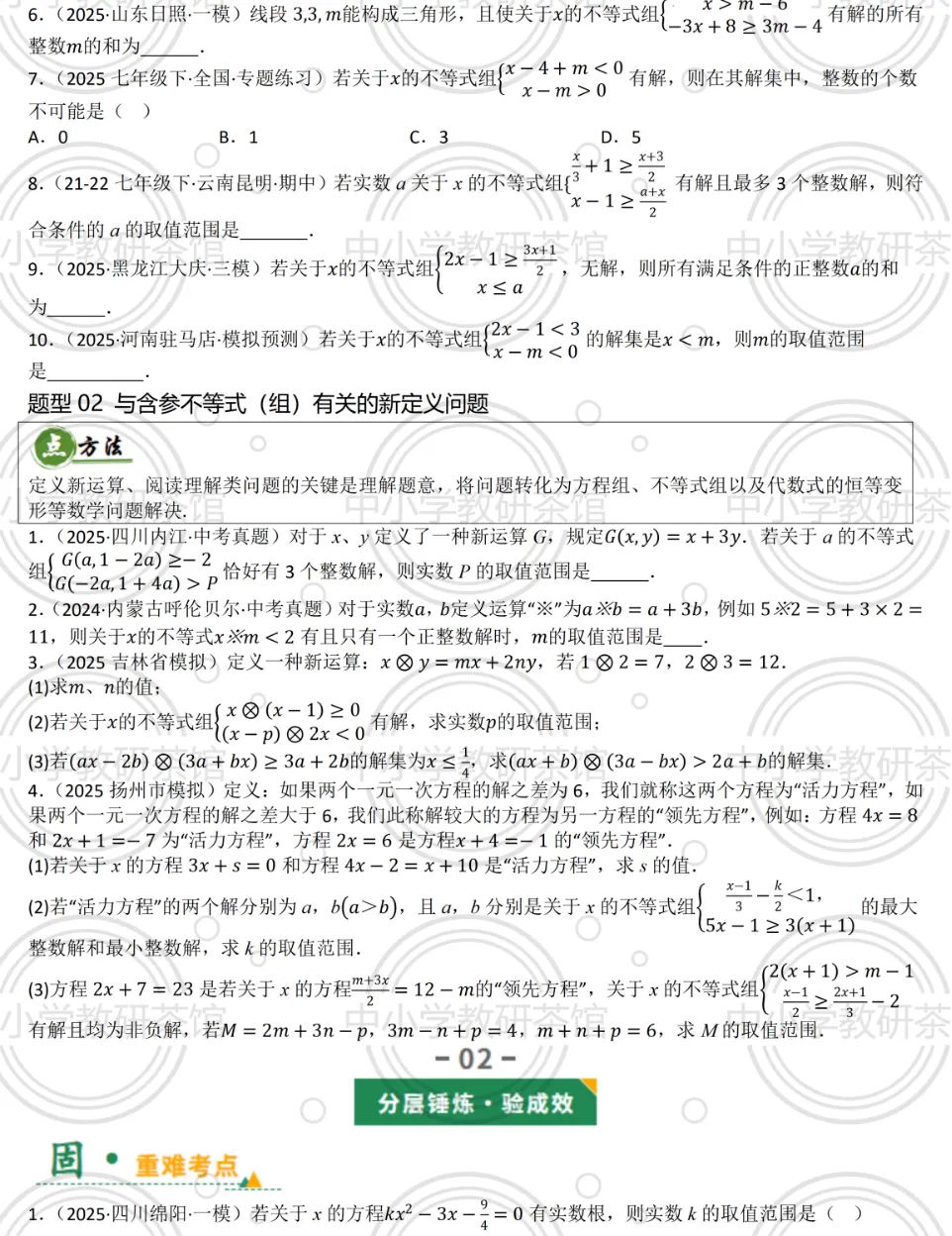 2026年中考数学必杀技系列之:9种含参问题全攻略,方程不等式一网打尽!(第二章 方程与不等式) 第7张