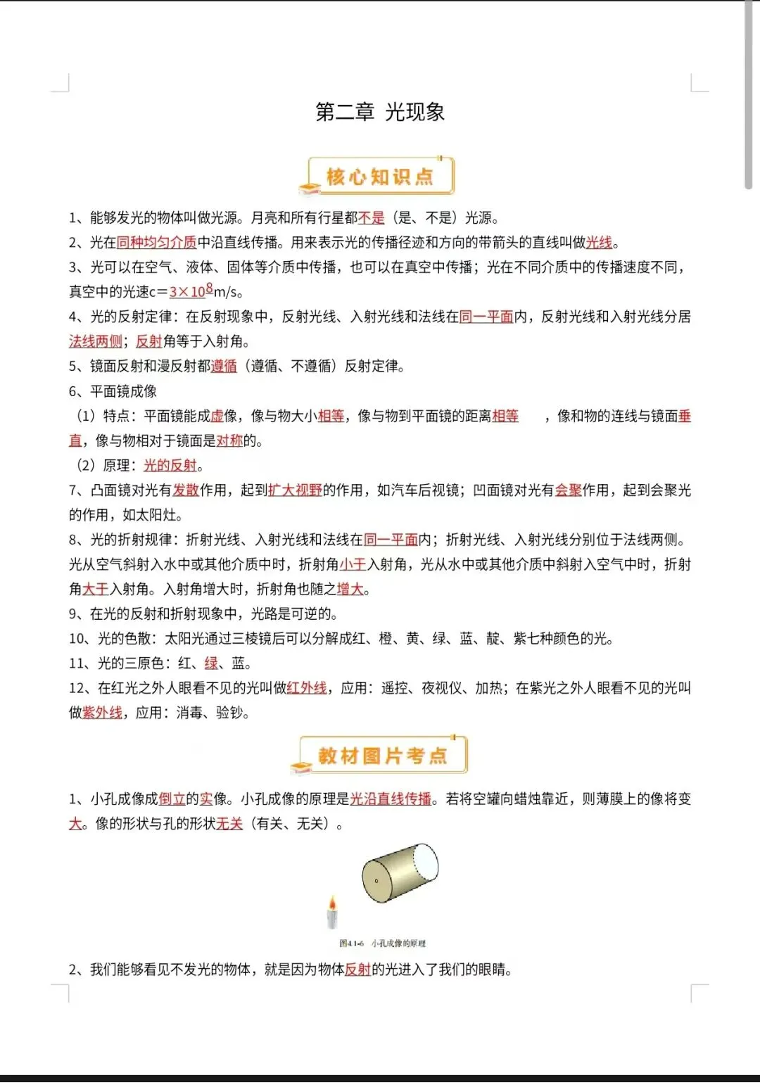 2026中考物理一轮复习:核心考点+教材原图,家长快转给孩子 第4张