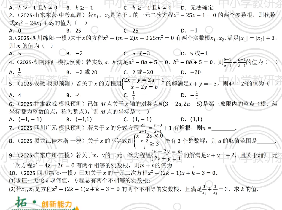 2026年中考数学必杀技系列之:9种含参问题全攻略,方程不等式一网打尽!(第二章 方程与不等式) 第8张