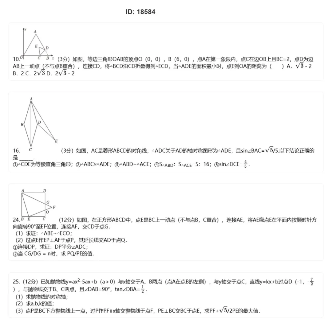 中考数学压轴思维-25模拟从化卷 第1张