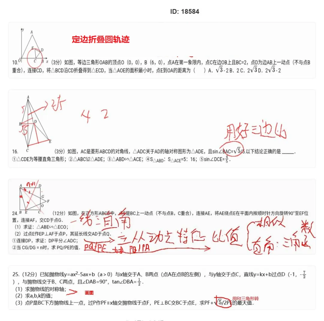 中考数学压轴思维-25模拟从化卷 第2张