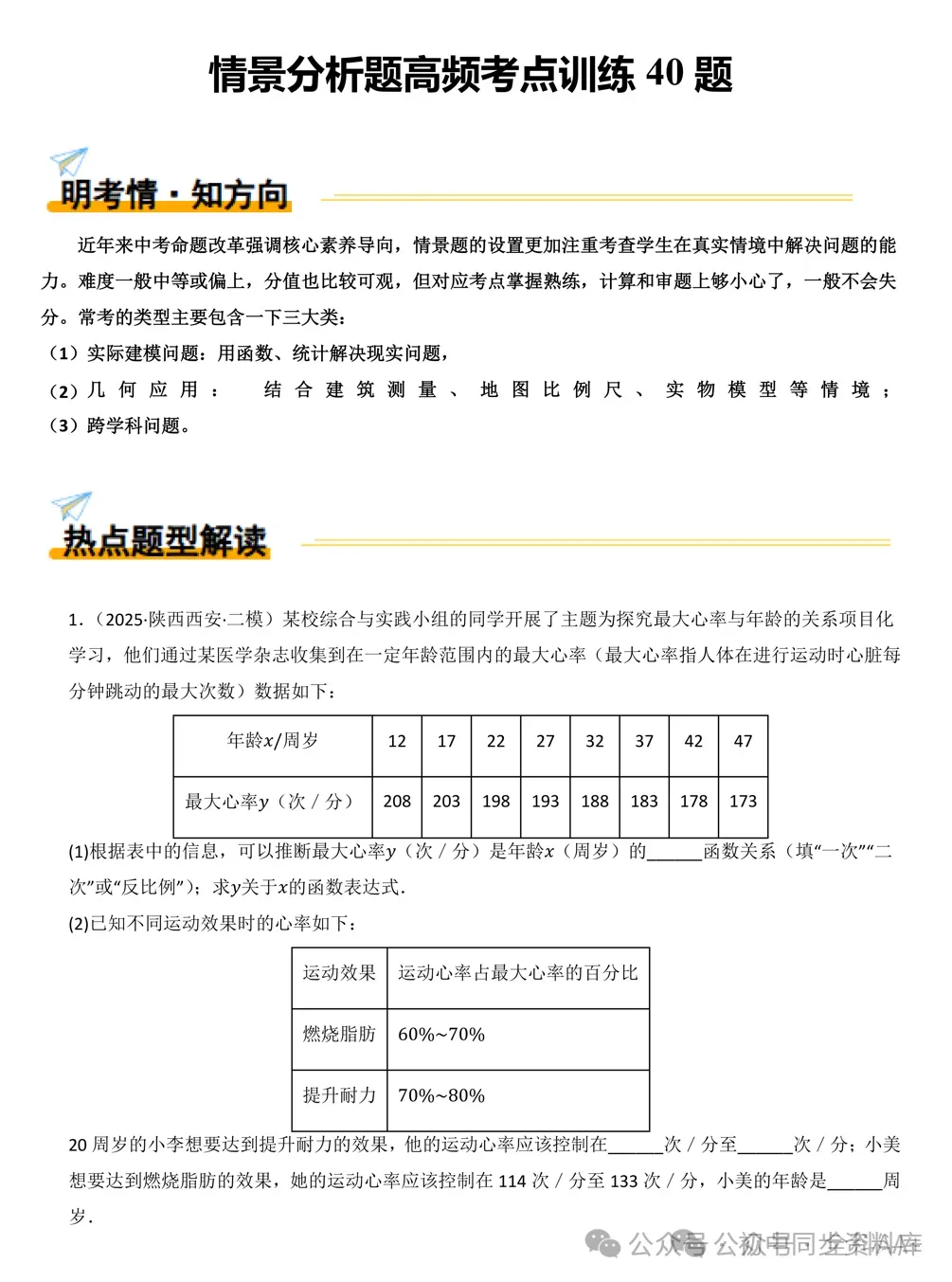 2025中考数学《情景分析题高频考点训练40题》全国通用 第6张