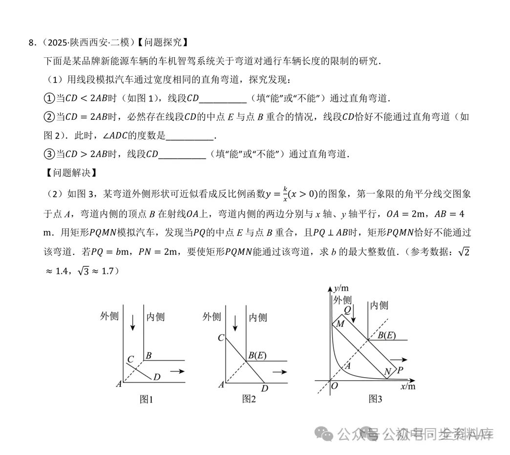 2025中考数学《情景分析题高频考点训练40题》全国通用 第7张
