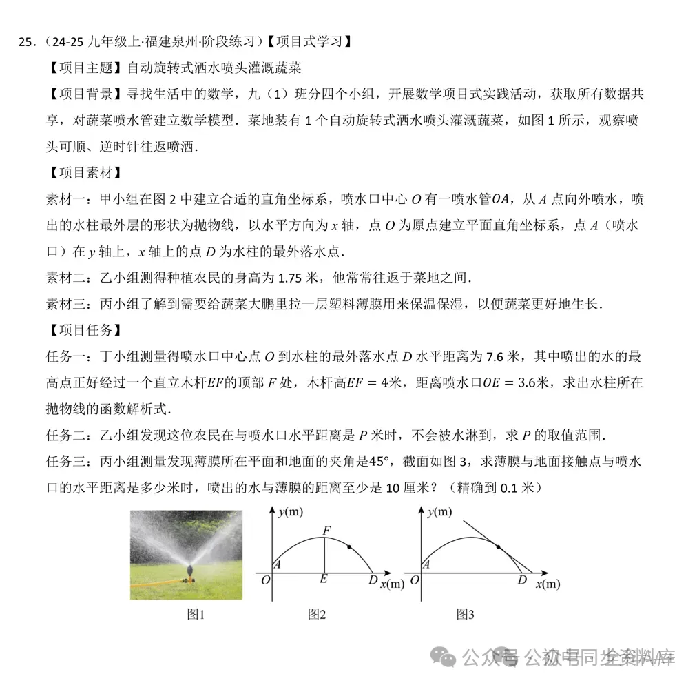 2025中考数学《情景分析题高频考点训练40题》全国通用 第10张