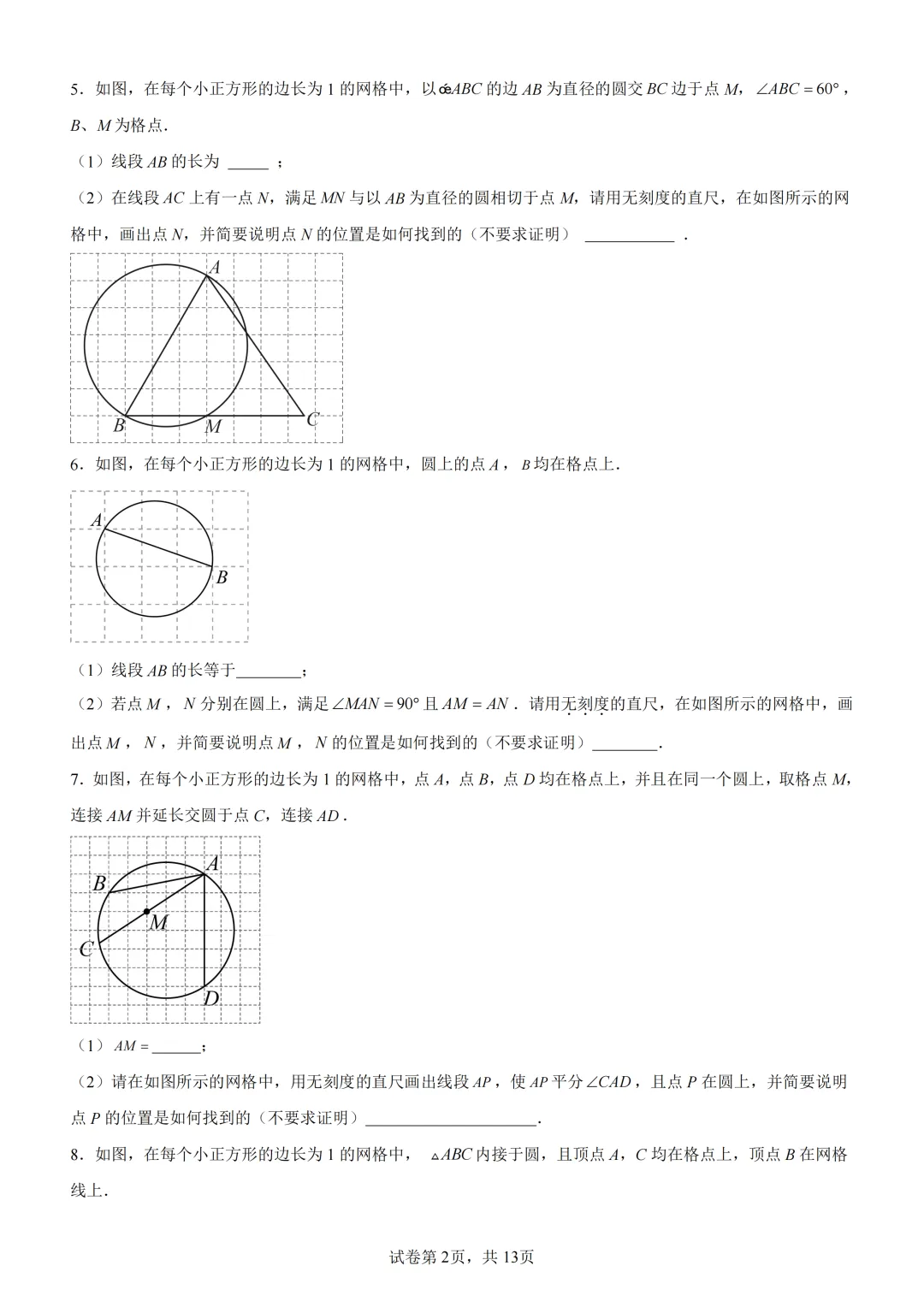 中考复习《专题08 圆的基本性质与切线》 第3张
